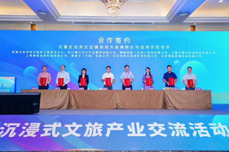 沉浸式应用场景示范签约合影